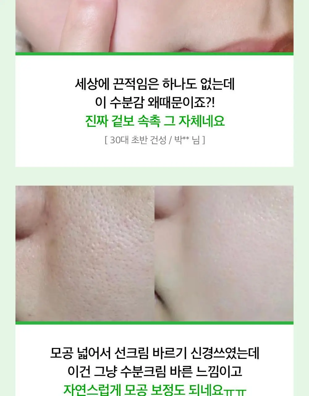 [모공끼임제로/수분쿨링]성분에디터 그린토마토 모공 블러링 선크림 50g 상세페이지 16